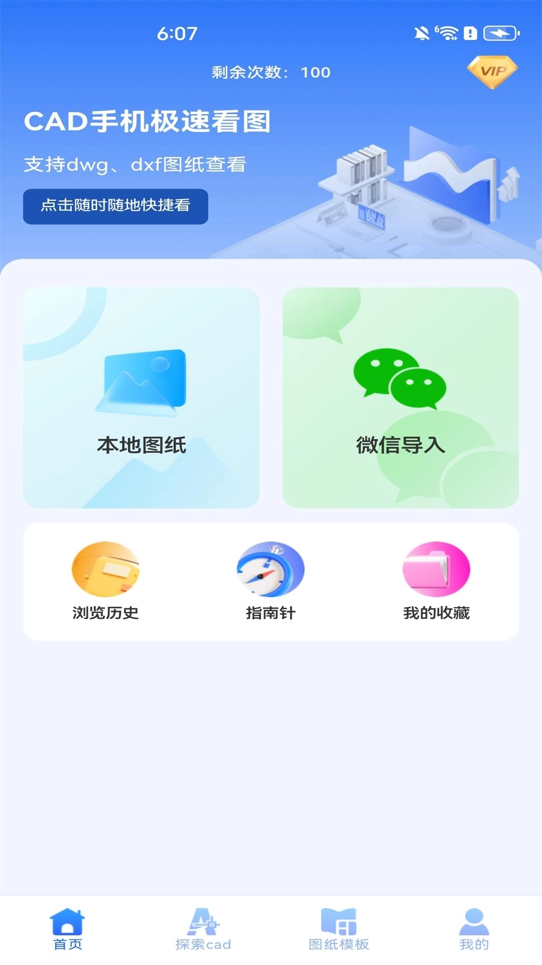 CAD手机极速看图-手机看图大师