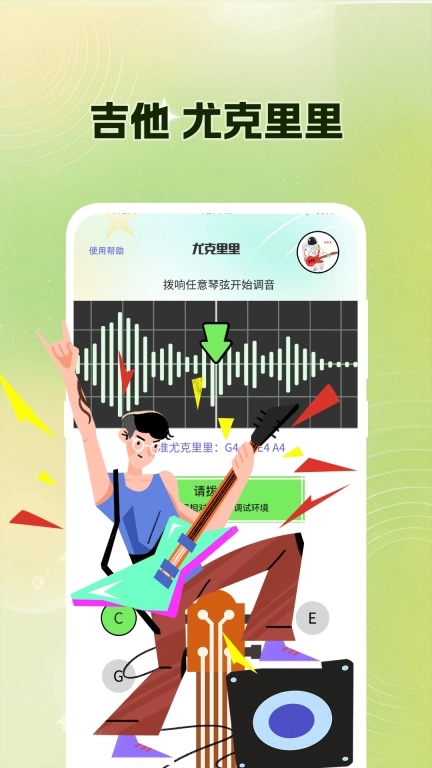 吉他调音Guitar尤克里里调音器