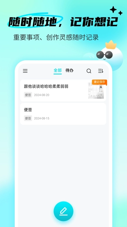 便签tips-备忘录记事本