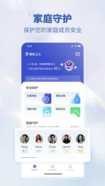 搏兔卫士-骚扰来电识别拦截