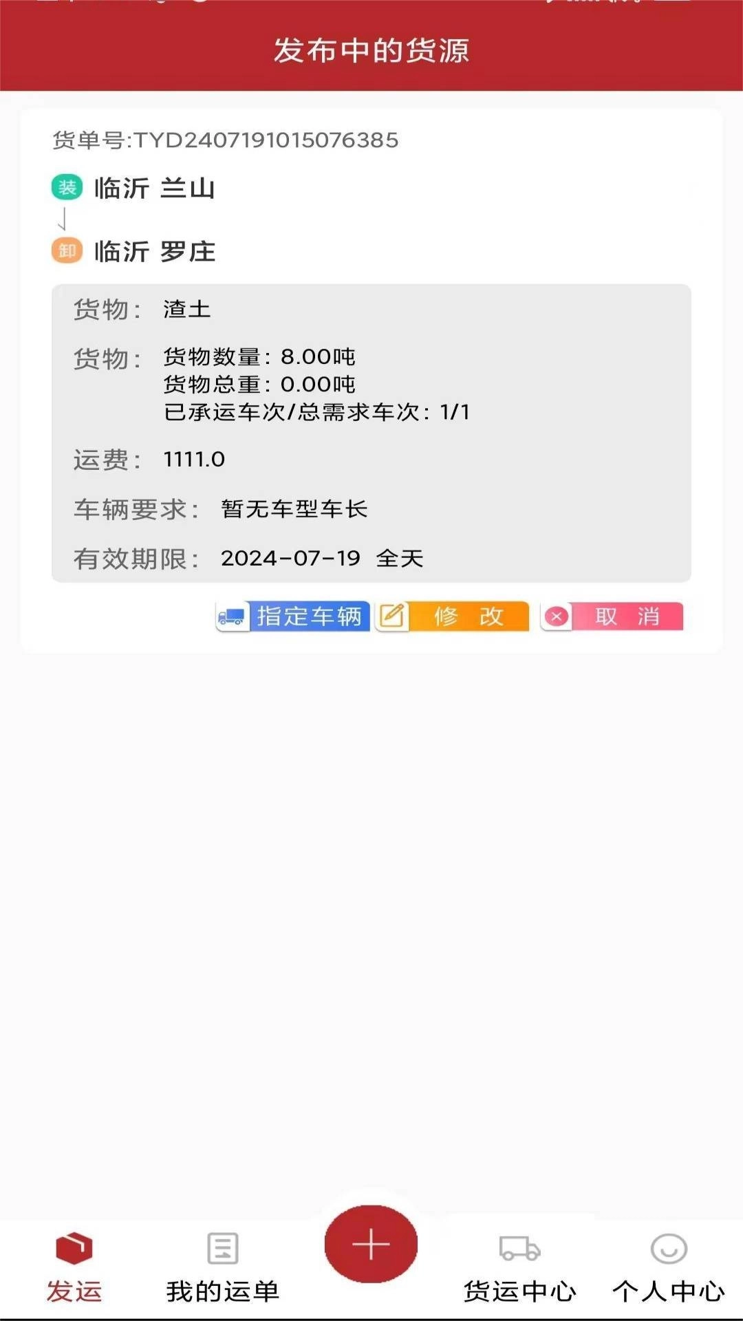 智运中百货主端