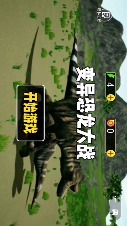 变异恐龙大战-诅咒之岛