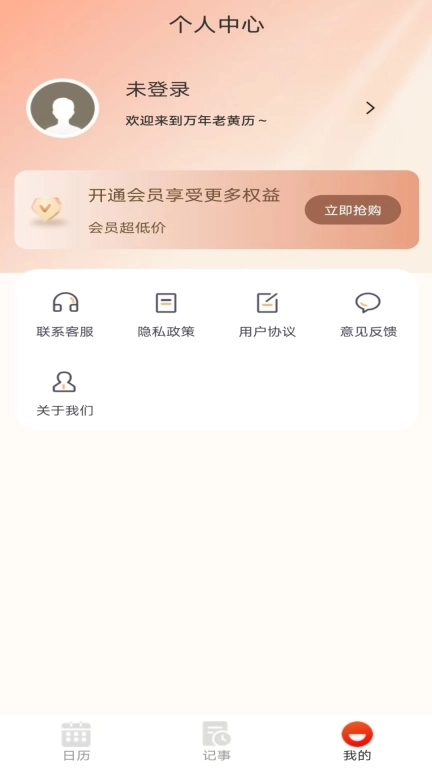 万年老黄历-阴历农历黄历