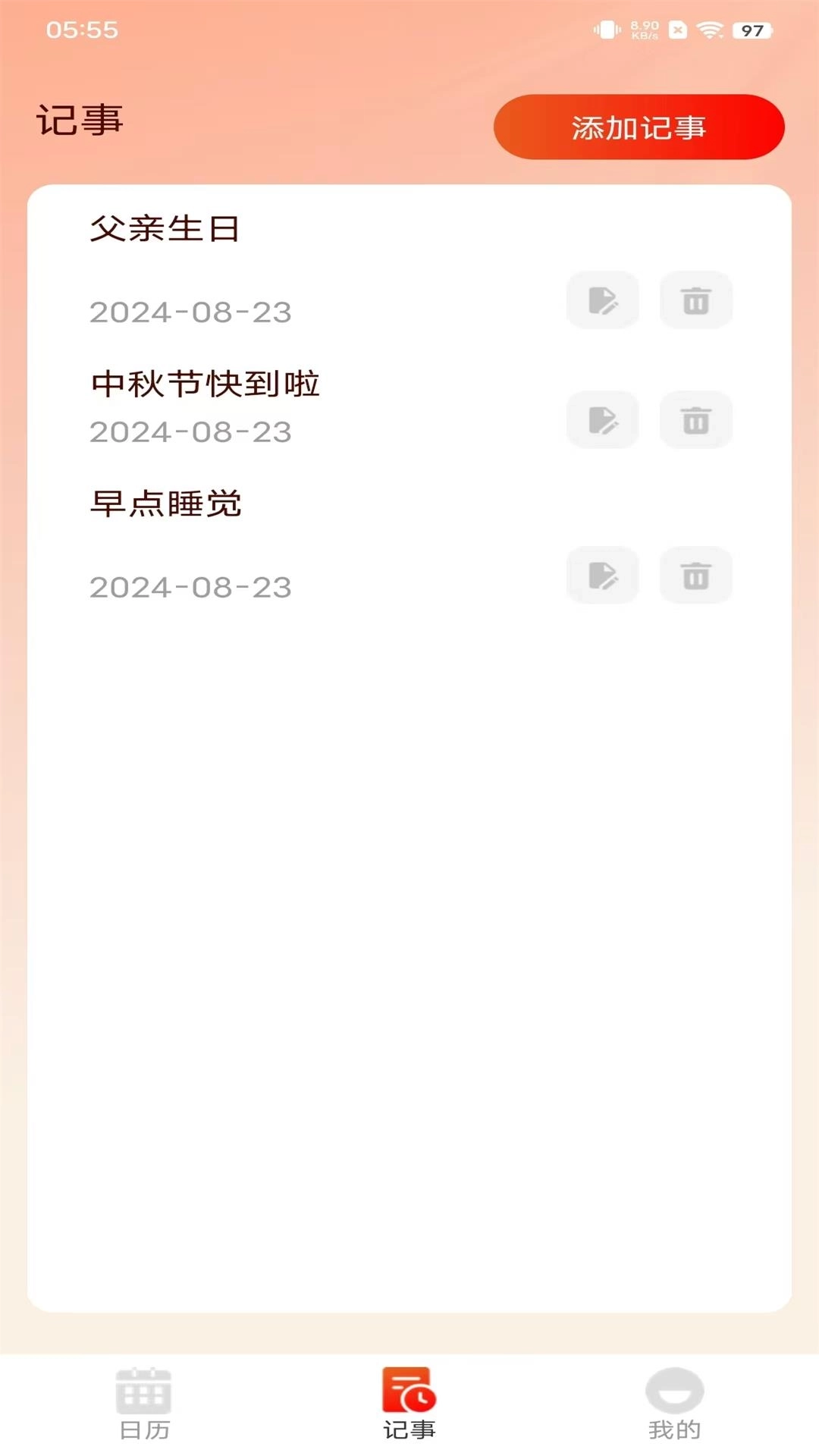 万年老黄历-阴历农历黄历