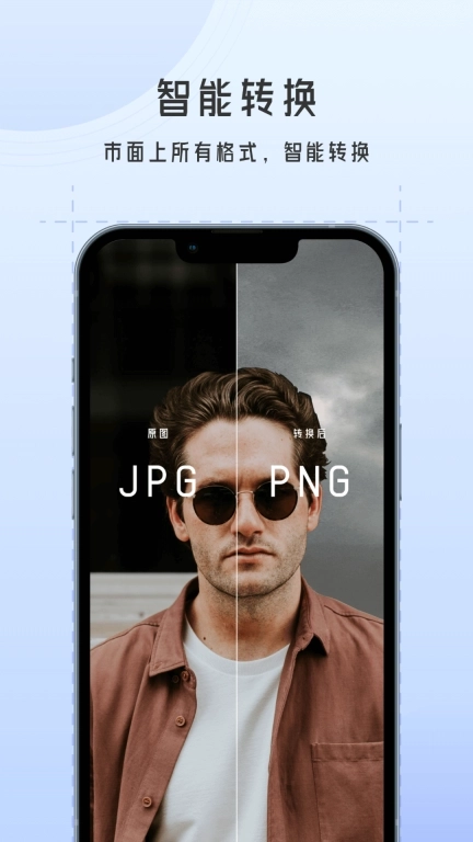 图片格式转换大师-照片图片编辑