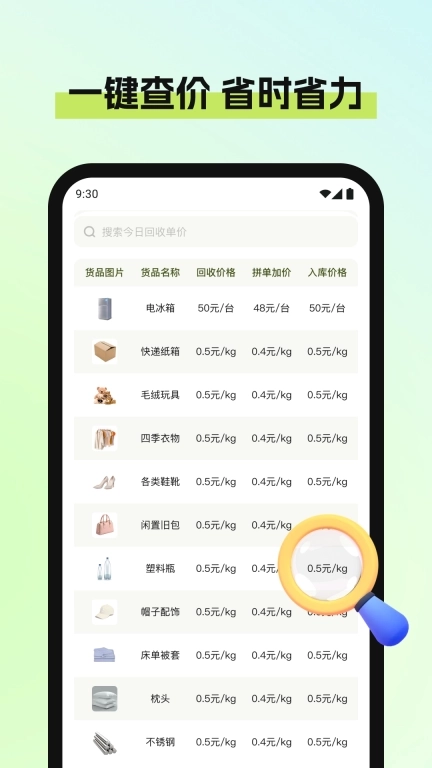 废品宝回收端-废品回收上门助手