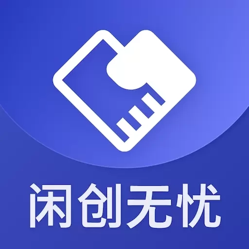 闲创无忧-供需资源对接
