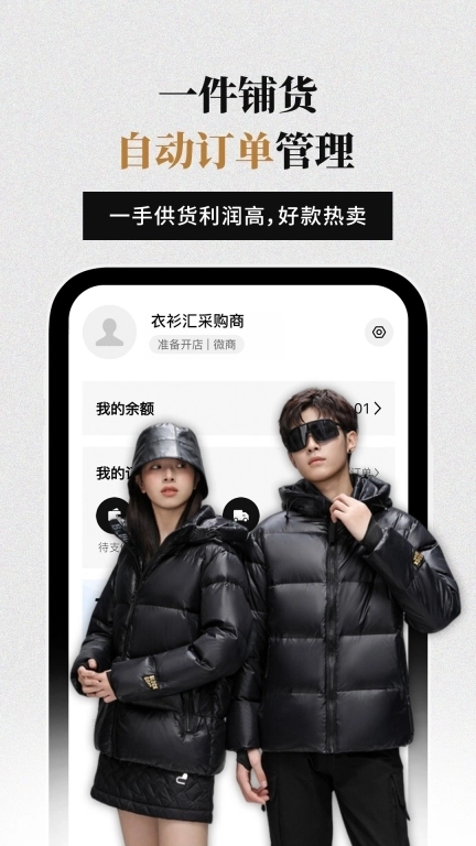 衣衫汇男装网批-服装货源批发网