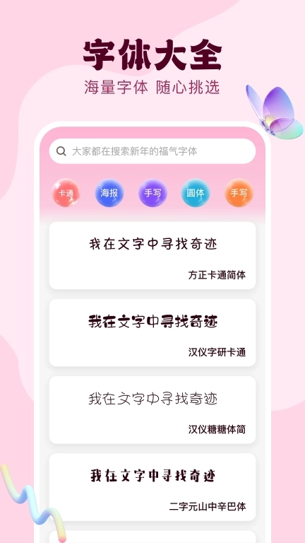 免费字体美化通-字体美化