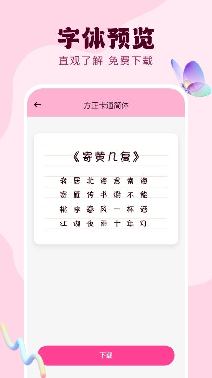 免费字体美化通-字体美化
