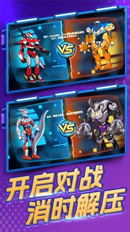 钢铁战士大作战