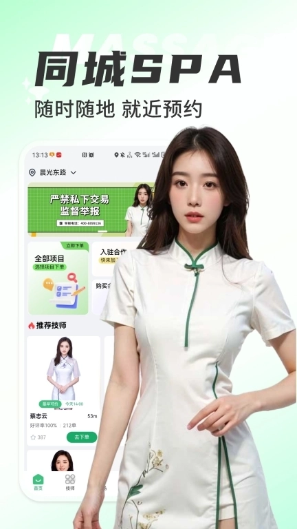 天天上门按摩-spa按摩到家推拿