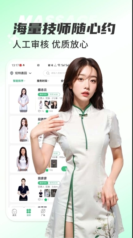 天天上门按摩-spa按摩到家推拿