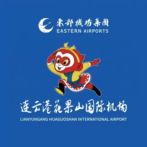 连云港机场