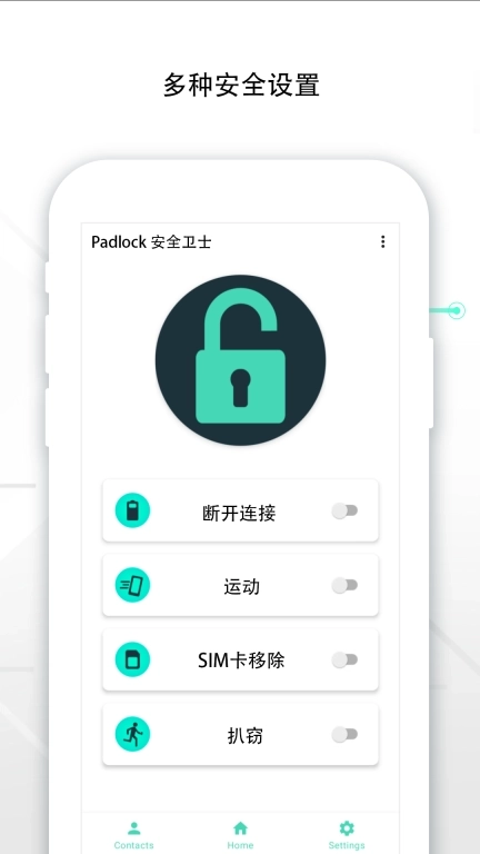 Padlock防盗卫士
