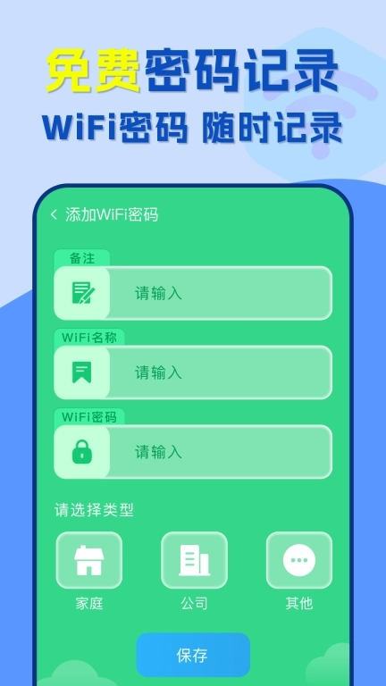 附近wifi速连-免费连接