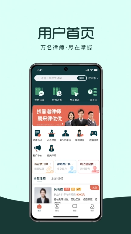 律优优法律咨询-专业律师平台