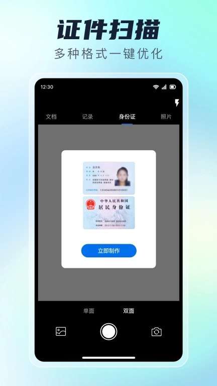 免费极速扫描王-免费扫描王CS