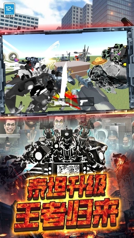 监控人突围逃生-马桶人vs监控人