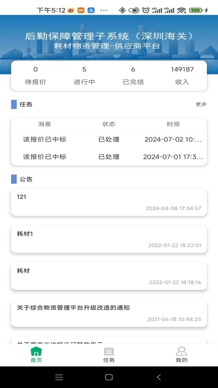 供应商接单系统