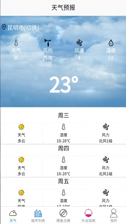 广域天气