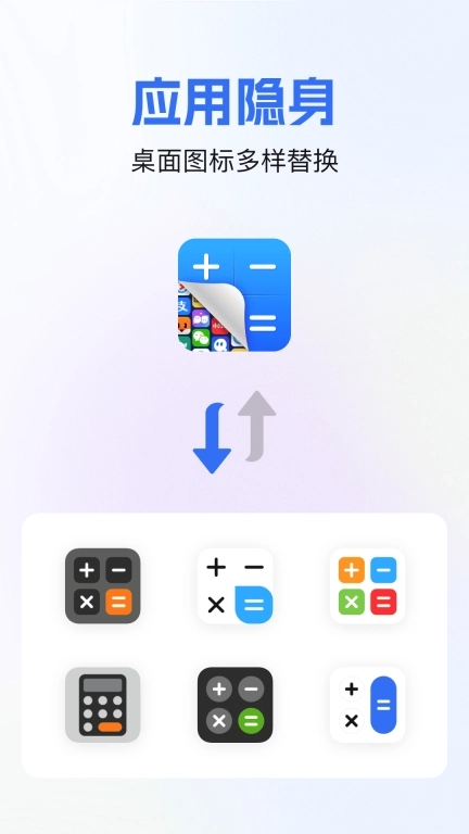 软件隐藏宝-应用隐藏