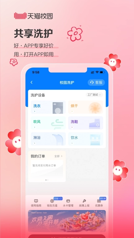 天猫校园-让校园生活更美好