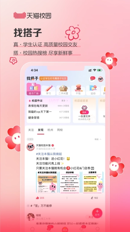 天猫校园-让校园生活更美好