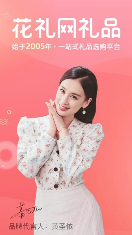 花礼网礼品