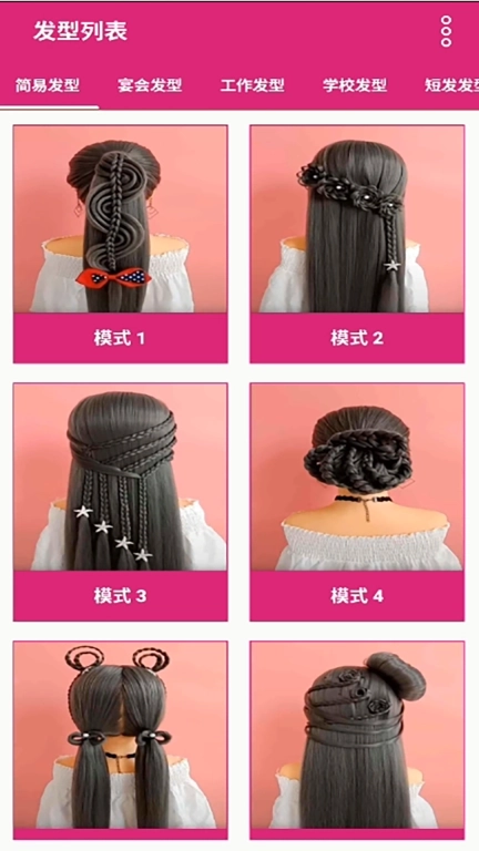 制作发型-女孩日常发型