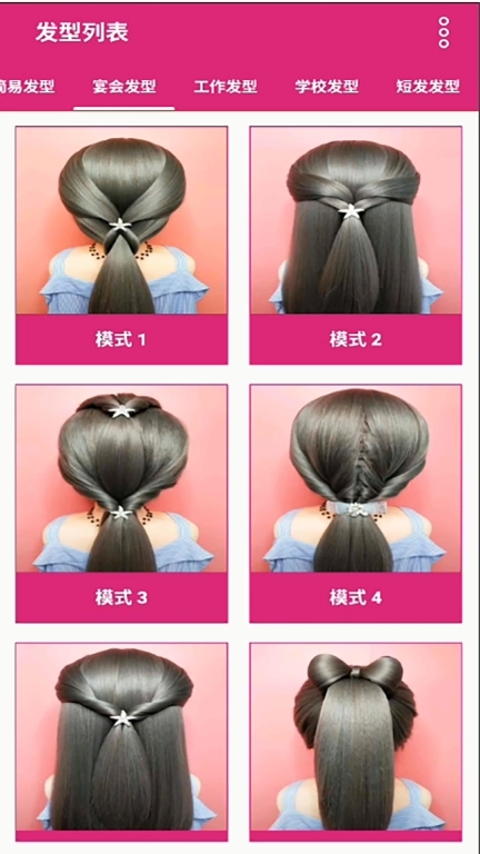 制作发型-女孩日常发型