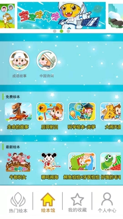 北奇星绘本-国学经典