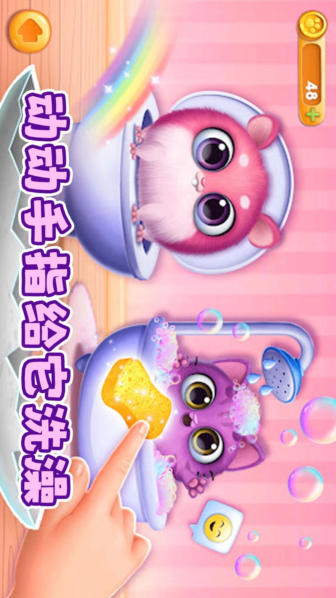 萌宠大派对-奇妙萌宠之家