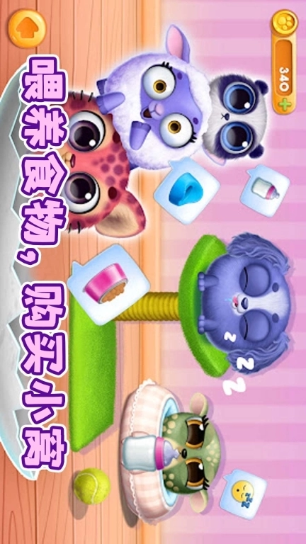 萌宠大派对-奇妙萌宠之家