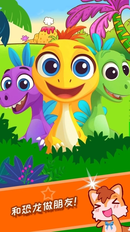 宝宝恐龙世界-考古拼图