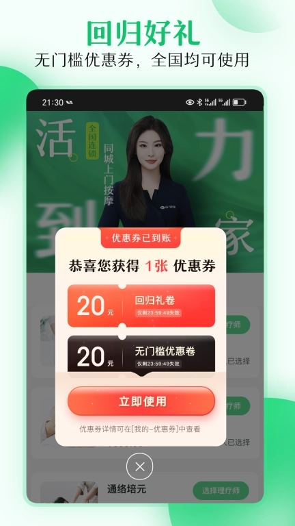 活力到家用户端-全国连锁大平台