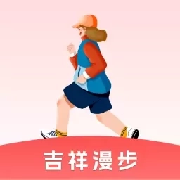 吉祥漫步
