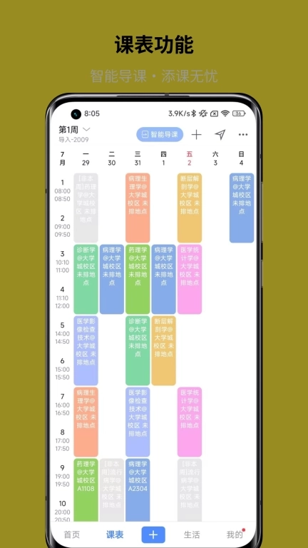 怪兽课表-学习及效率工具