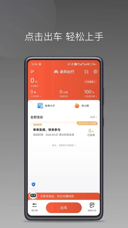 老兵打车司机端极速版
