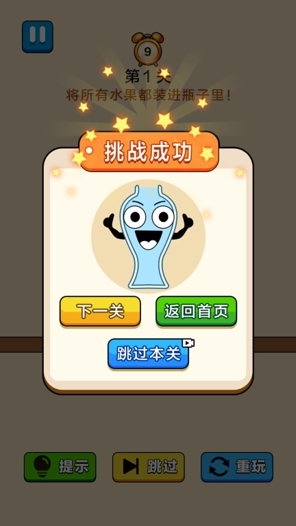 装满瓶子烧脑版