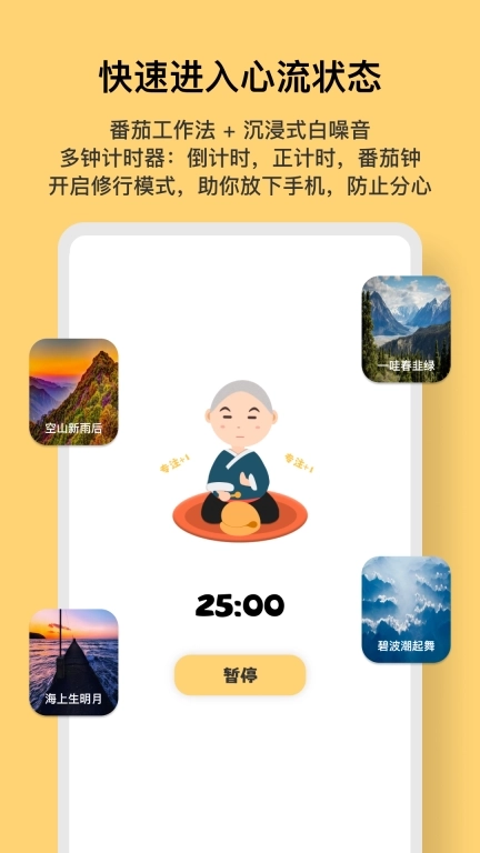 木鱼专注-可爱治愈学习工作小帮手