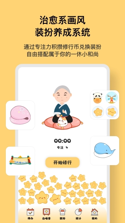 木鱼专注-可爱治愈学习工作小帮手