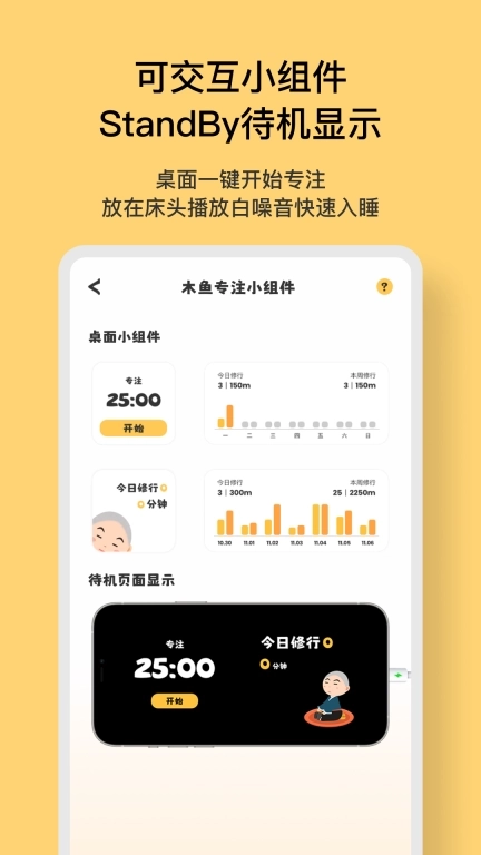 木鱼专注-可爱治愈学习工作小帮手