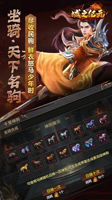 域之纪元-上线送豪礼