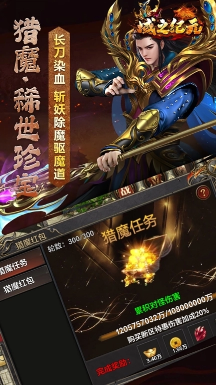 域之纪元-上线送豪礼