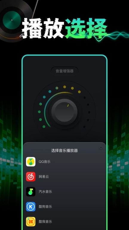 手机音量扩音器