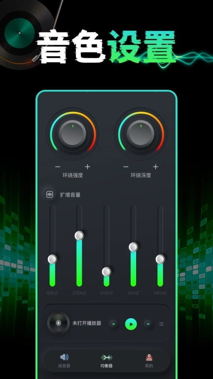 手机音量扩音器