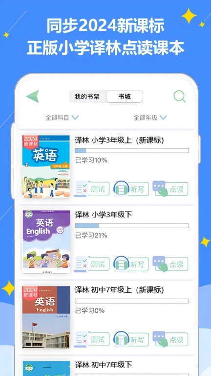 好爸爸苏教译林版