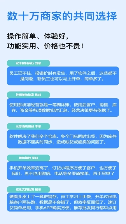 速订货进销存
