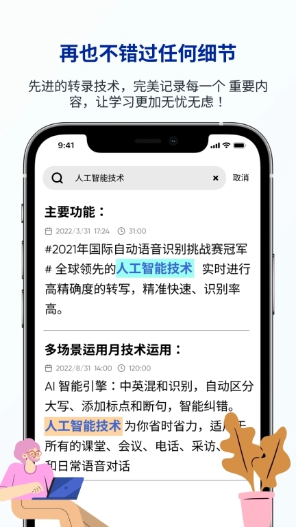 LectMate: 有道留学听课宝